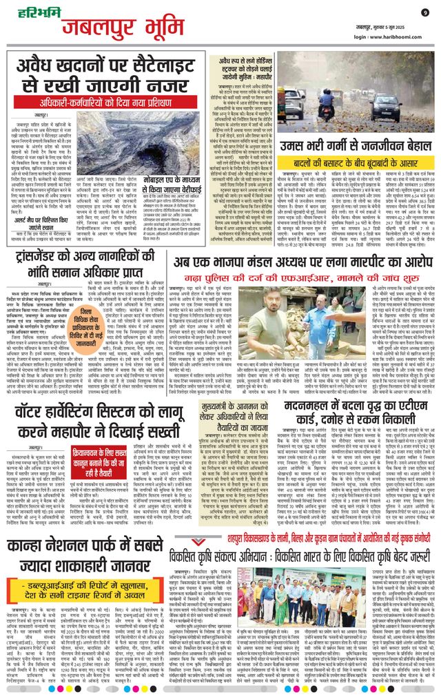 Haribhoomi Jabalpur Bhumi