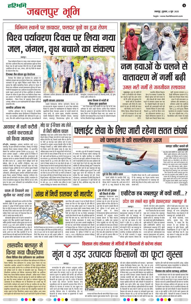 Haribhoomi Jabalpur Bhumi