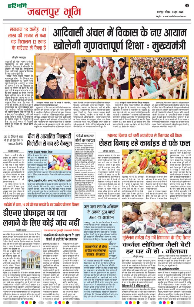 Haribhoomi Jabalpur Bhumi
