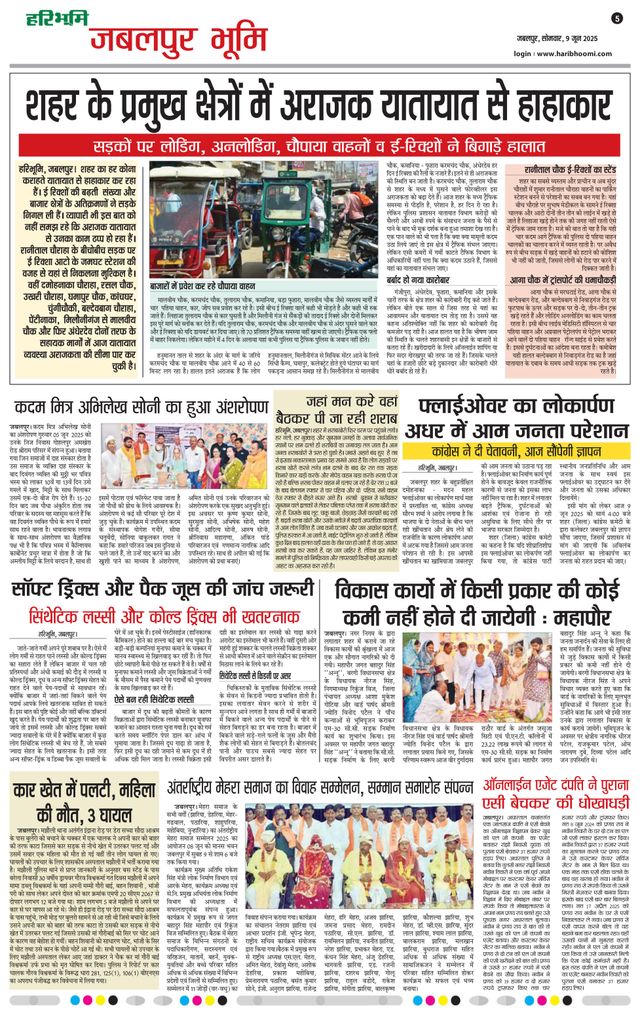 Haribhoomi Jabalpur Bhumi