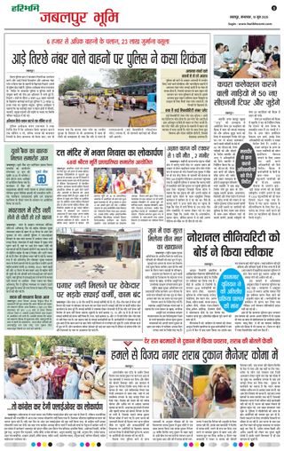 Haribhoomi Jabalpur Bhumi