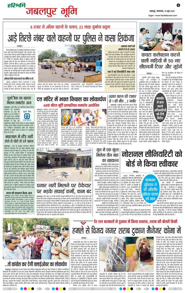 Haribhoomi Jabalpur Bhumi