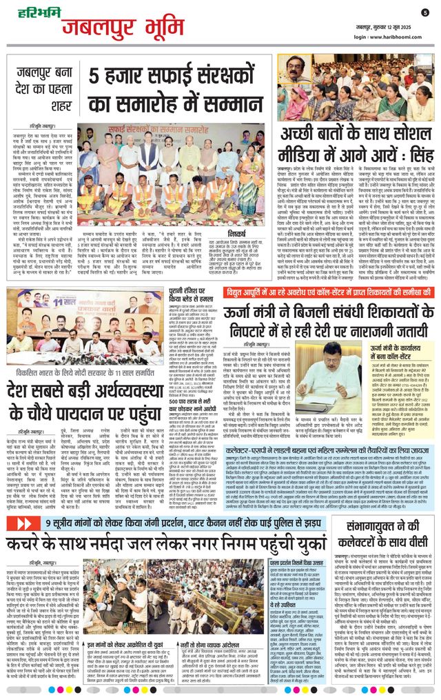 Haribhoomi Jabalpur Bhumi