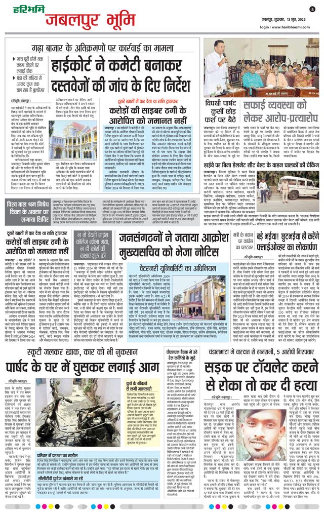 Haribhoomi Jabalpur Bhumi