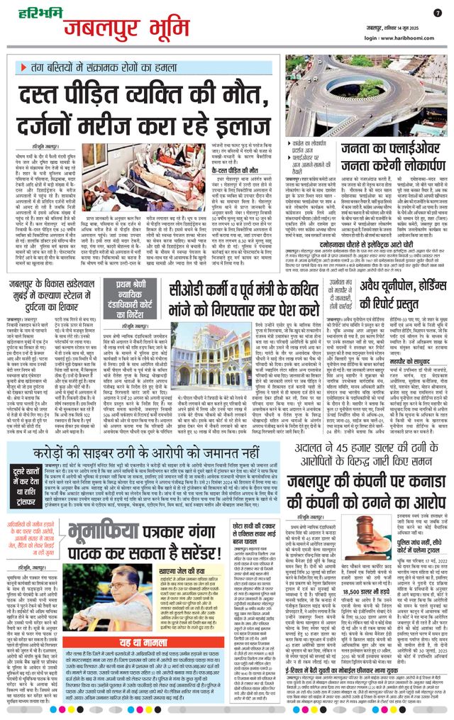 Haribhoomi Jabalpur Bhumi