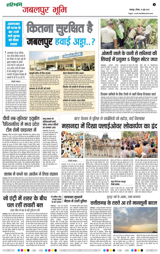 Haribhoomi Jabalpur Bhumi