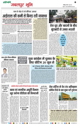 Haribhoomi Jabalpur Bhumi