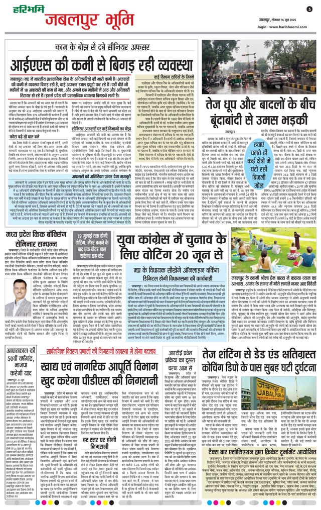 Haribhoomi Jabalpur Bhumi