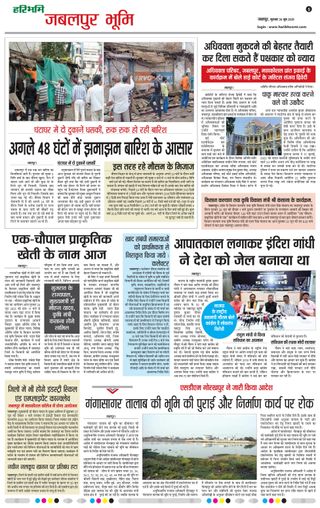 Haribhoomi Jabalpur Bhumi