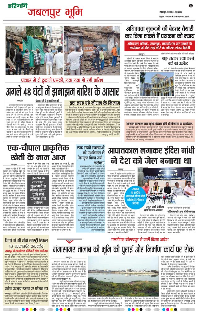 Haribhoomi Jabalpur Bhumi