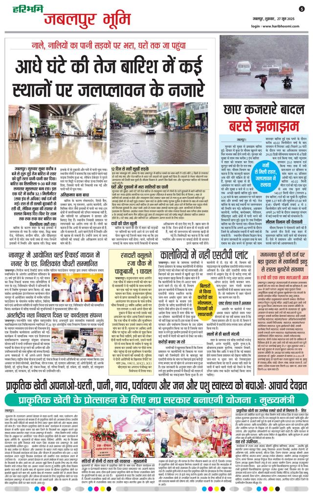 Haribhoomi Jabalpur Bhumi