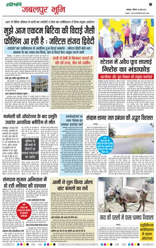 Haribhoomi Jabalpur Bhumi