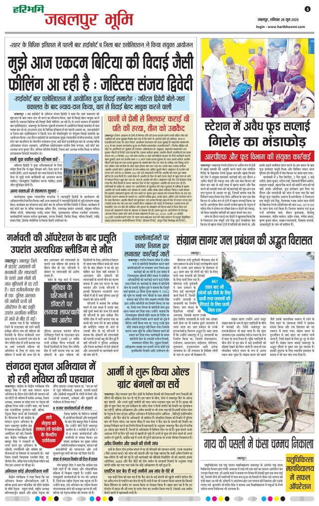 Haribhoomi Jabalpur Bhumi