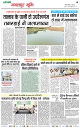 Haribhoomi Jabalpur Bhumi