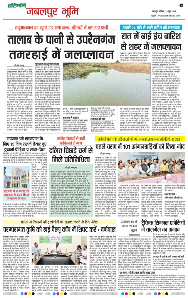 Haribhoomi Jabalpur Bhumi