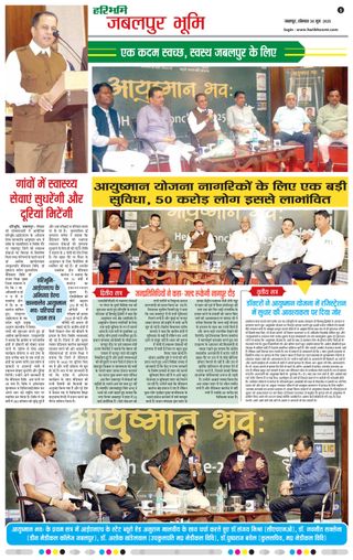 Haribhoomi Jabalpur Bhumi