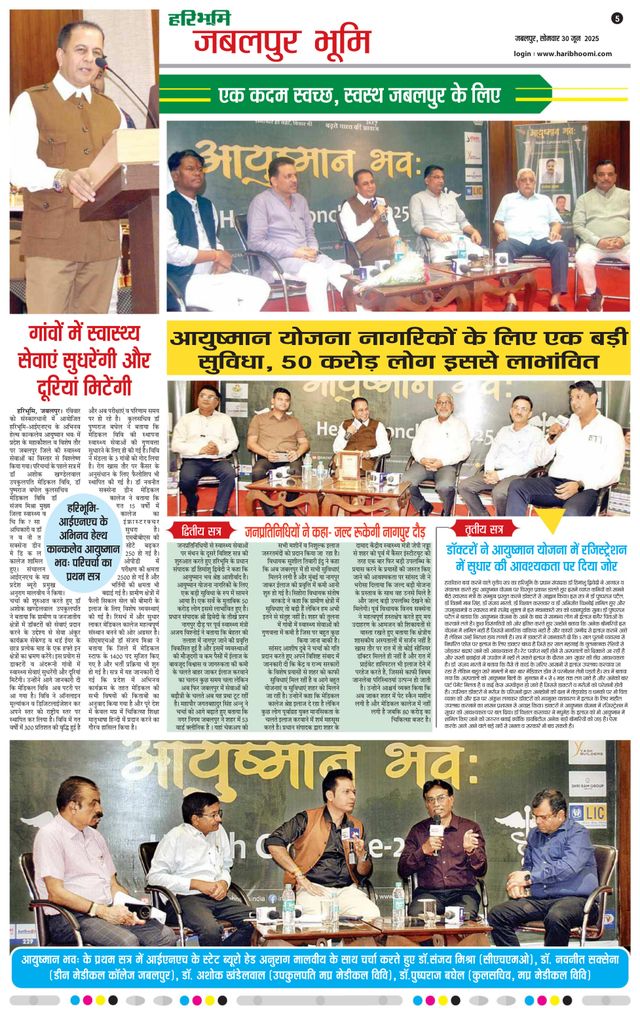 Haribhoomi Jabalpur Bhumi