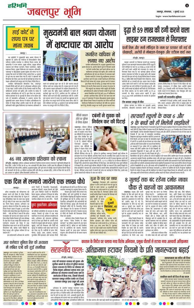 Haribhoomi Jabalpur Bhumi