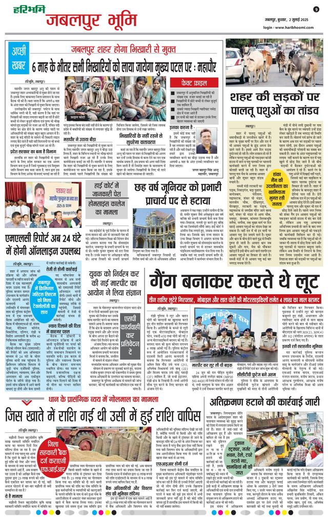 Haribhoomi Jabalpur Bhumi