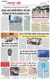 Haribhoomi Jabalpur Bhumi