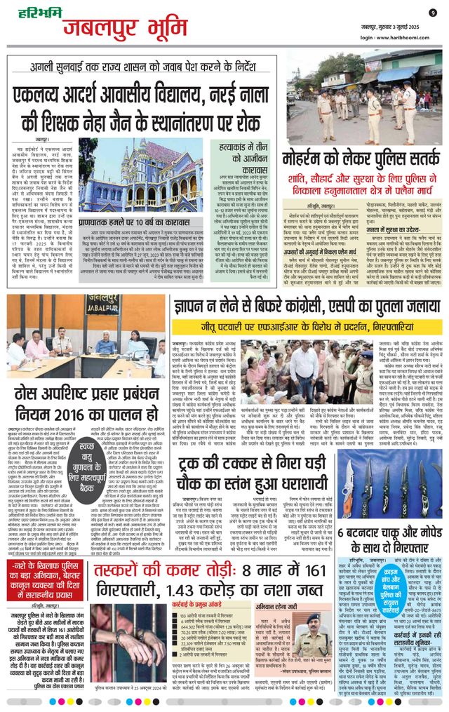 Haribhoomi Jabalpur Bhumi