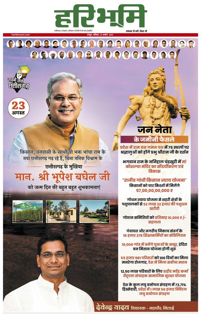 Haribhoomi Madhyanchal