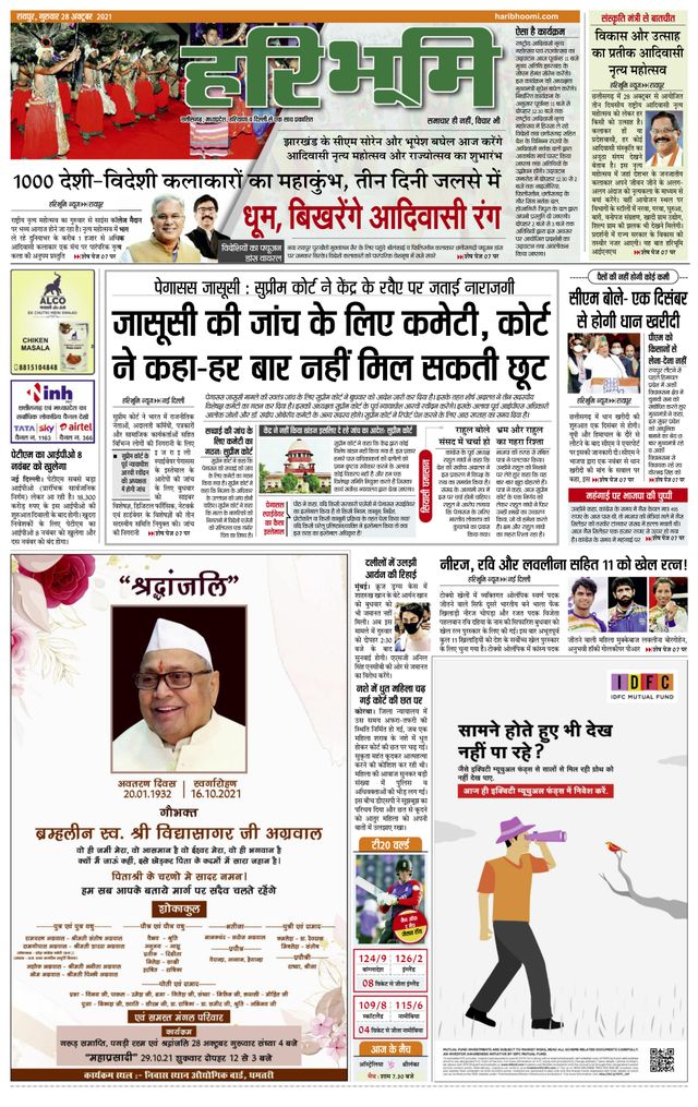 Haribhoomi Madhyanchal