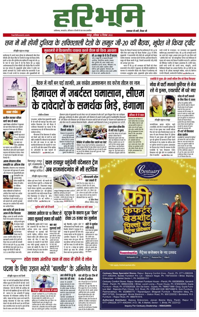 Haribhoomi Madhyanchal