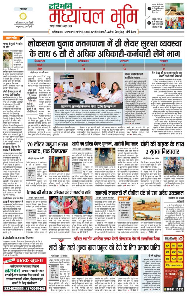 Haribhoomi Madhyanchal