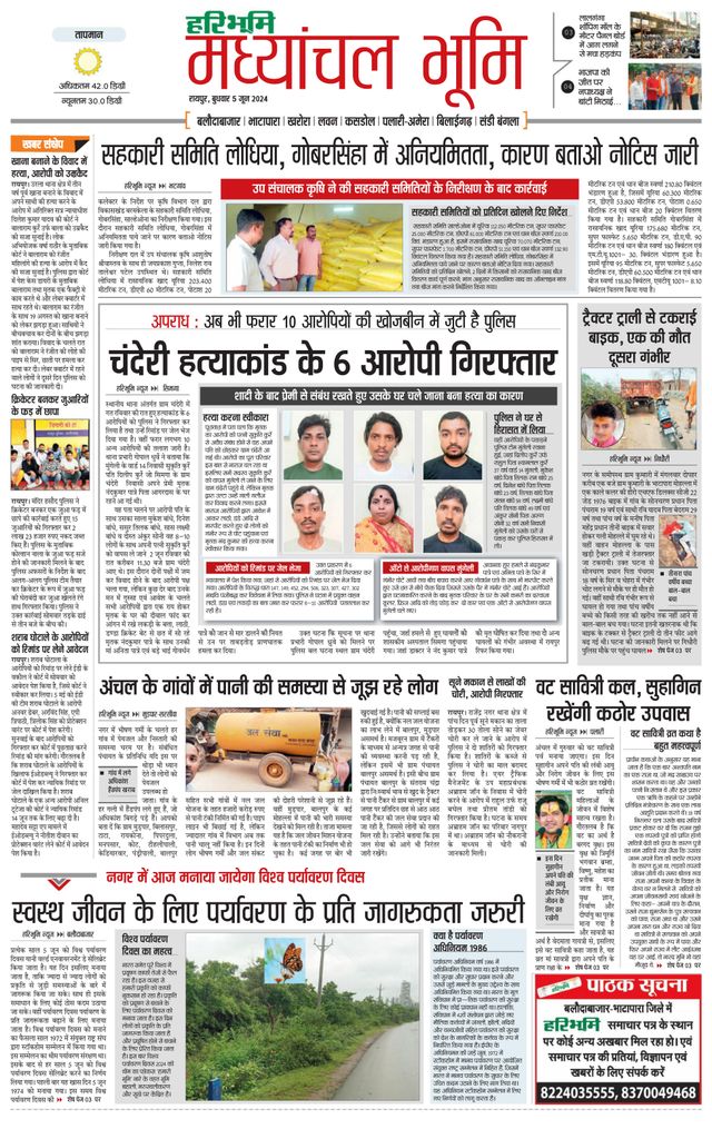 Haribhoomi Madhyanchal