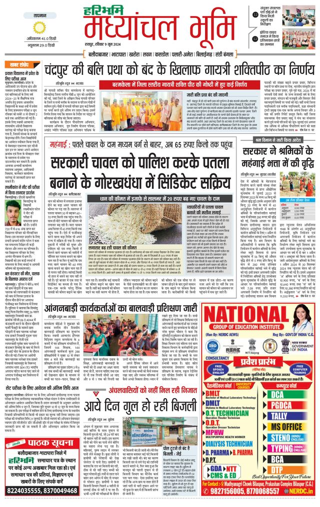 Haribhoomi Madhyanchal