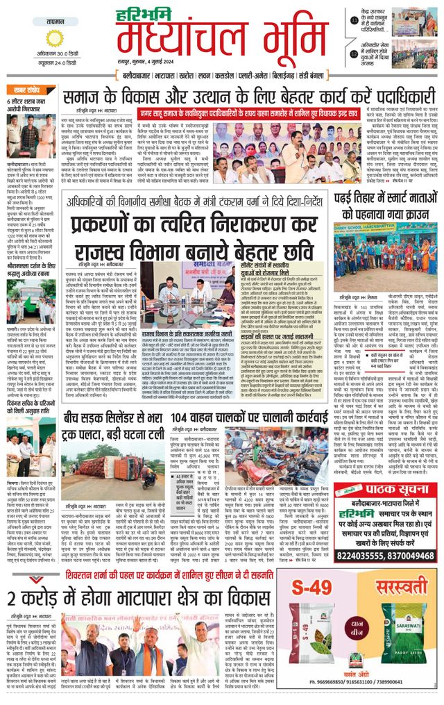 Haribhoomi Madhyanchal
