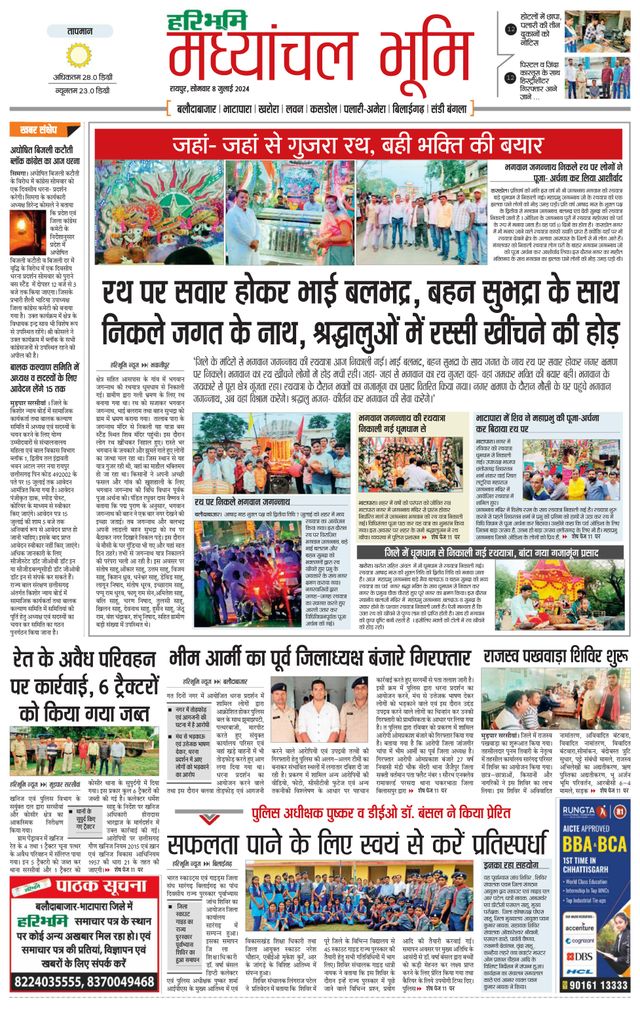 Haribhoomi Madhyanchal