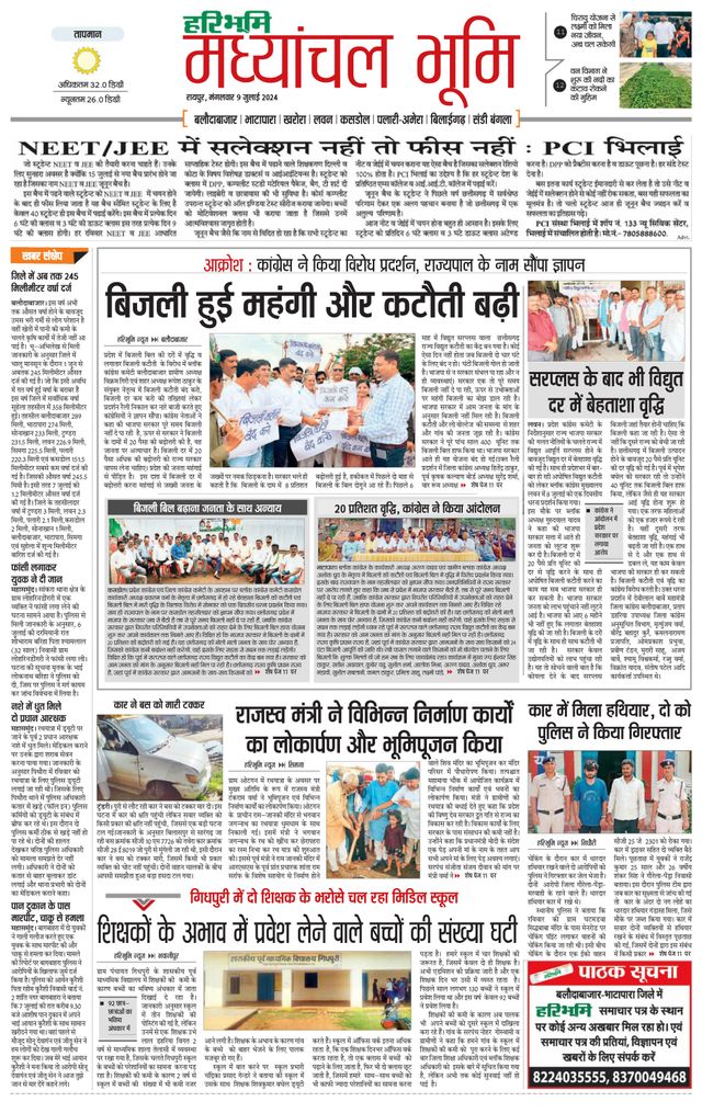Haribhoomi Madhyanchal