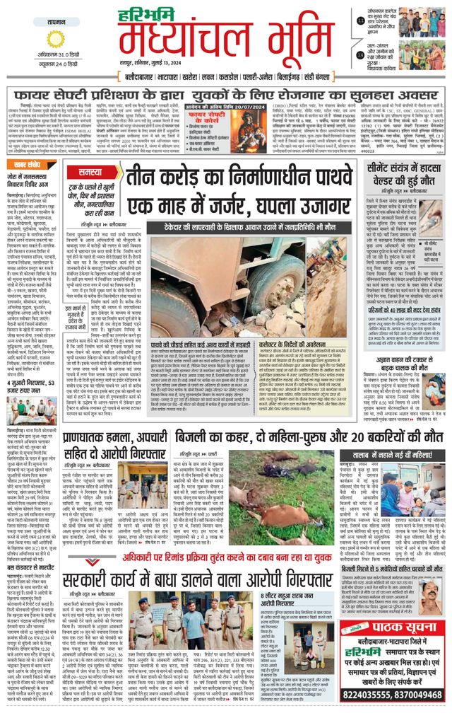 Haribhoomi Madhyanchal