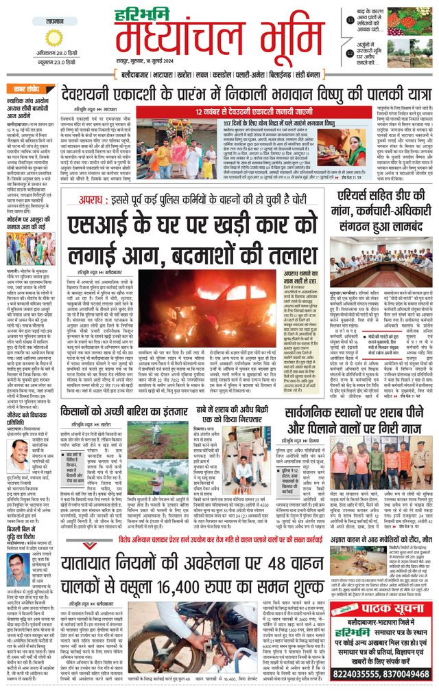 Haribhoomi Madhyanchal