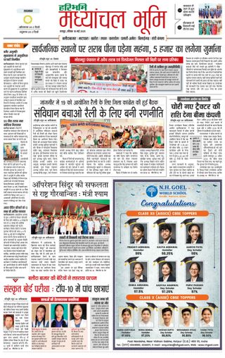 Haribhoomi Madhyanchal
