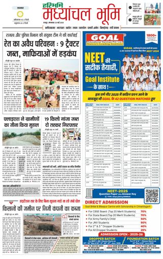 Haribhoomi Madhyanchal