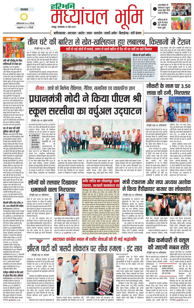 Haribhoomi Madhyanchal