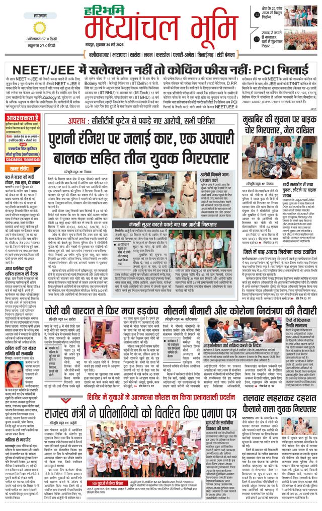 Haribhoomi Madhyanchal