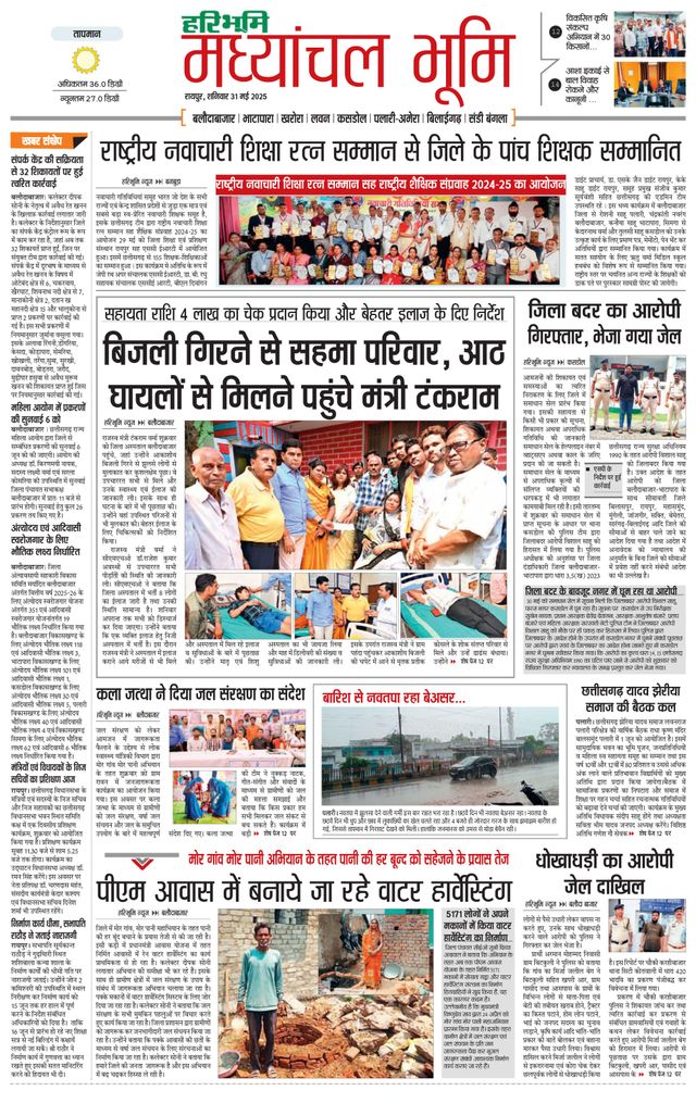 Haribhoomi Madhyanchal