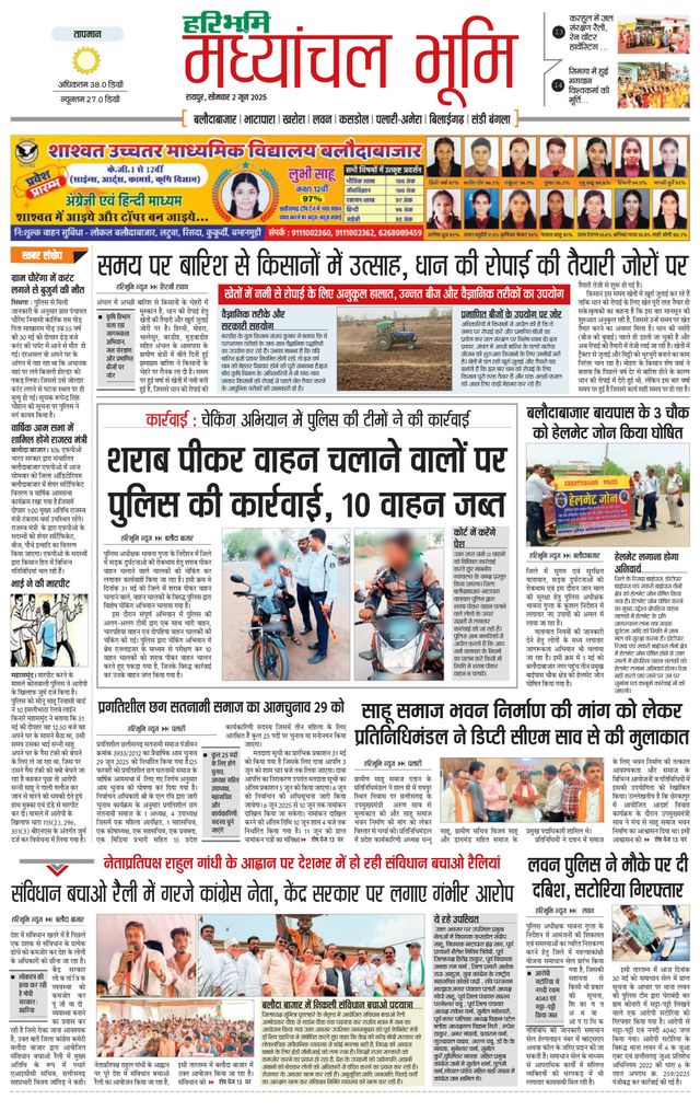 Haribhoomi Madhyanchal