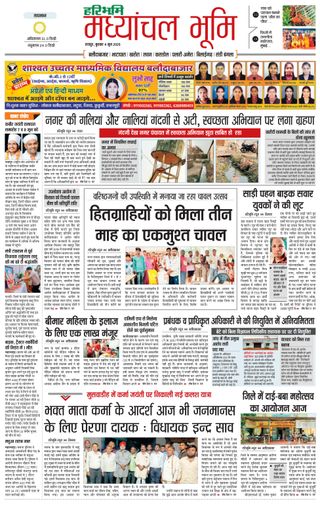 Haribhoomi Madhyanchal