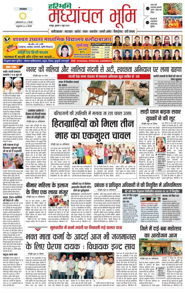 Haribhoomi Madhyanchal