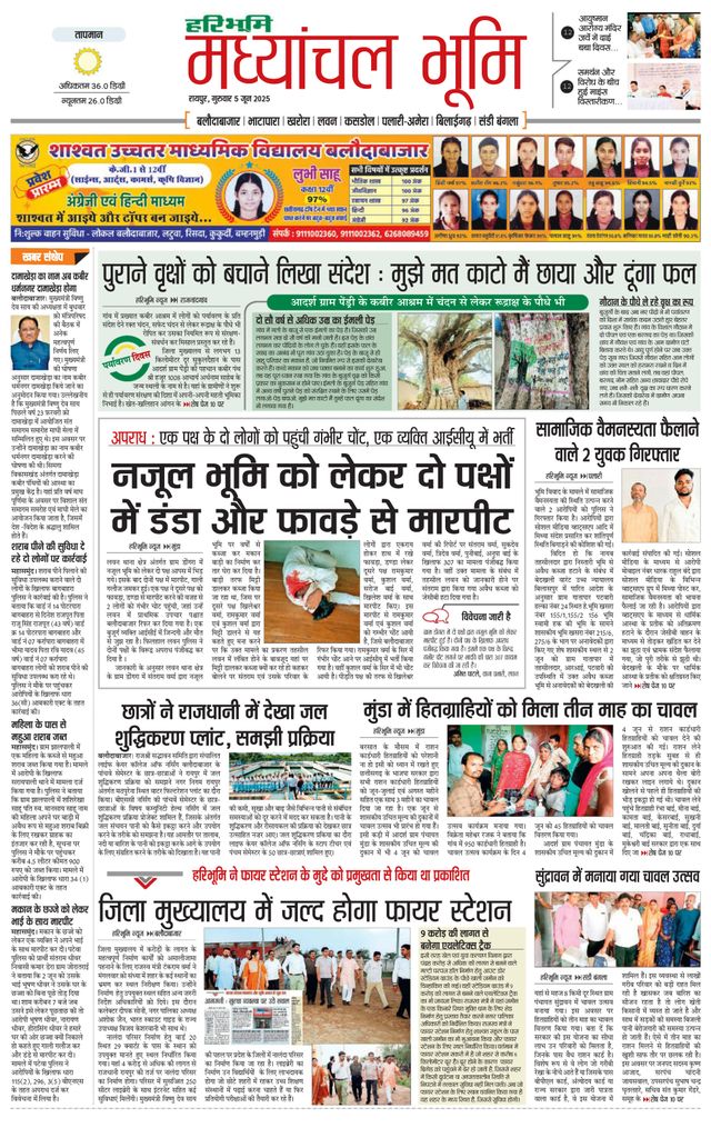 Haribhoomi Madhyanchal