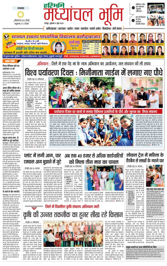 Haribhoomi Madhyanchal