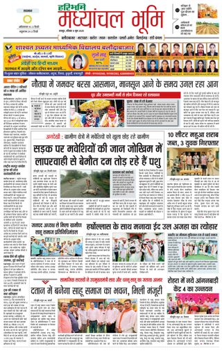 Haribhoomi Madhyanchal