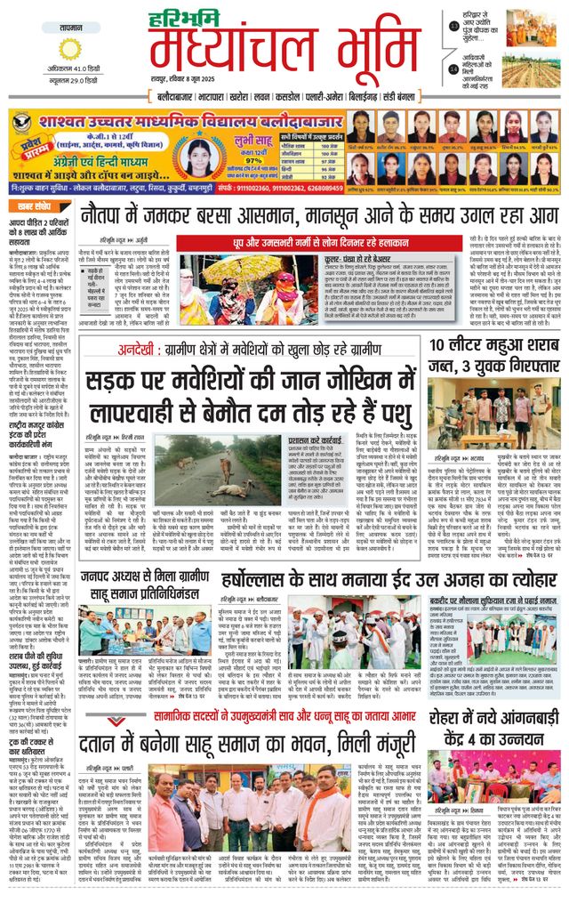 Haribhoomi Madhyanchal