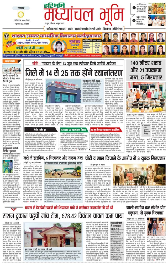 Haribhoomi Madhyanchal