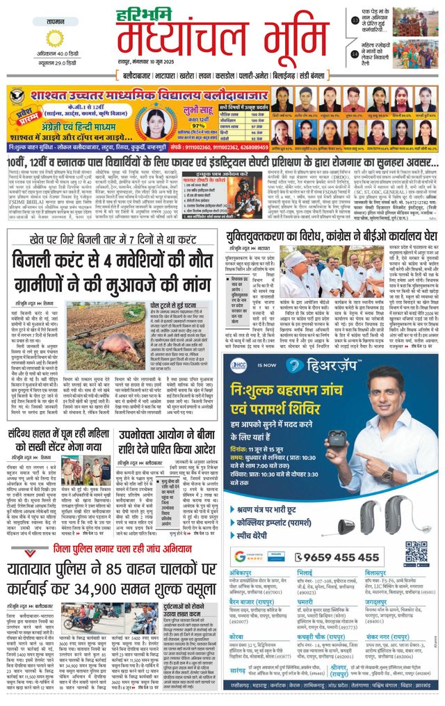 Haribhoomi Madhyanchal